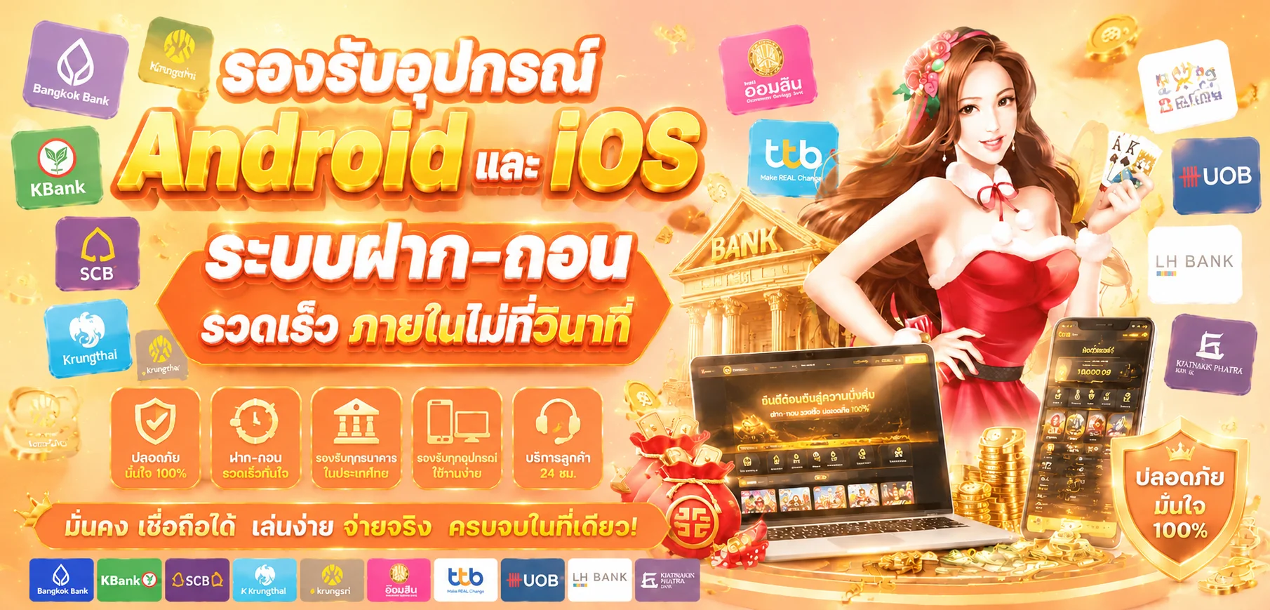 จุดเด่น PD24PLUS เว็บตรงไม่ผ่านเอเย่นต์ ฝากถอนออโต้