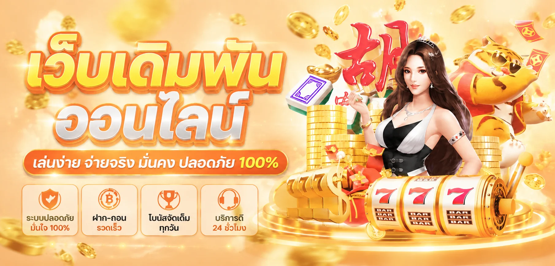 PD24PLUS เว็บพนันออนไลน์ครบวงจร สล็อต บาคาร่า แทงบอล หวย