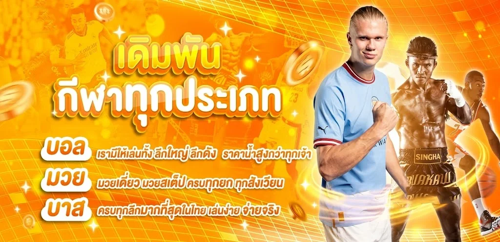 แทงบอลออนไลน์ PD24PLUS ราคาน้ำดีครบทุกลีก